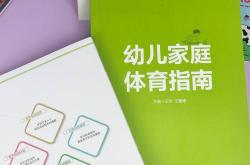 亲子运动游戏：打靶能手-王欢幼儿体育