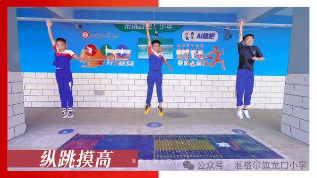 从“AI”体育到“爱”体育：龙口小学的科技体育新图景