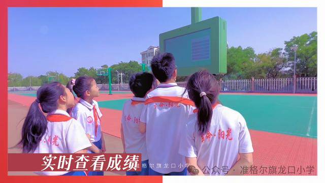 从“AI”体育到“爱”体育：龙口小学的科技体育新图景