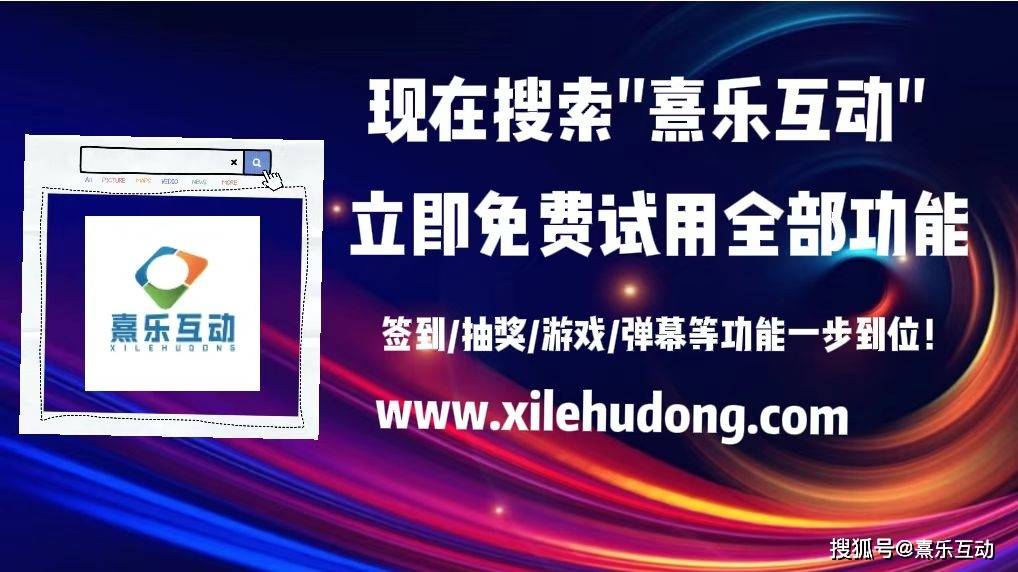 婚礼大屏互动游戏——为爱向前冲