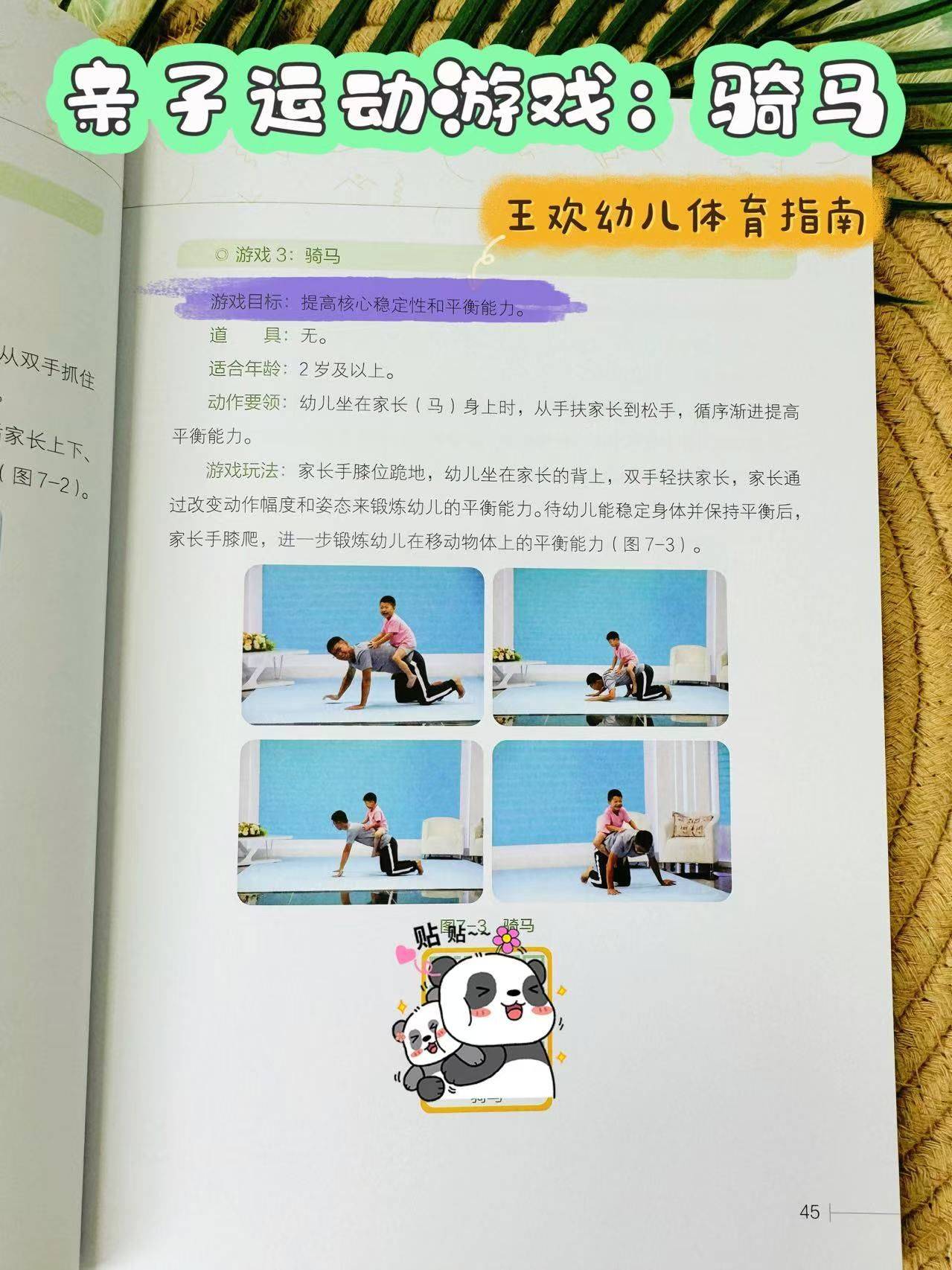 亲子运动游戏：骑马-幼儿家庭体育指南