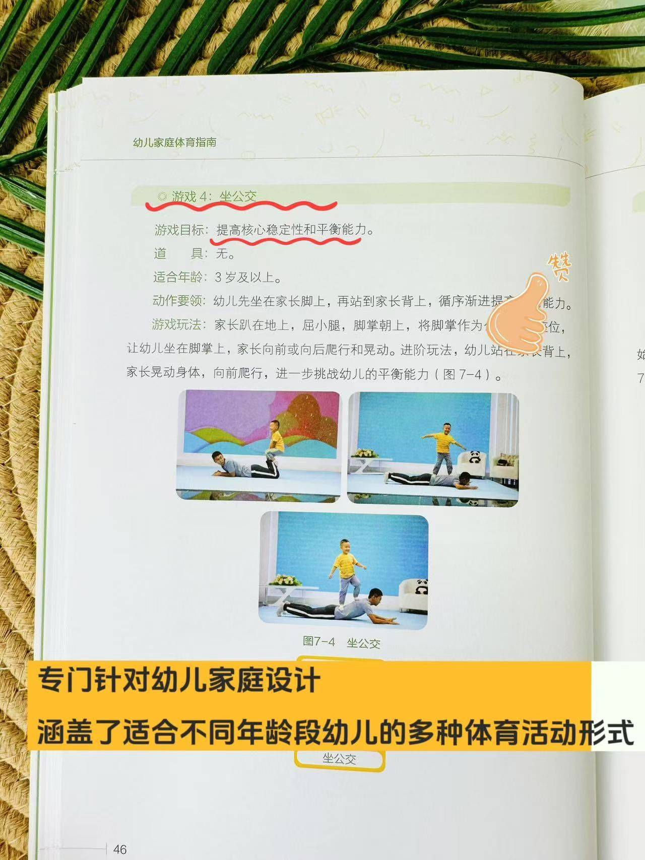 亲子运动游戏：骑马-幼儿家庭体育指南