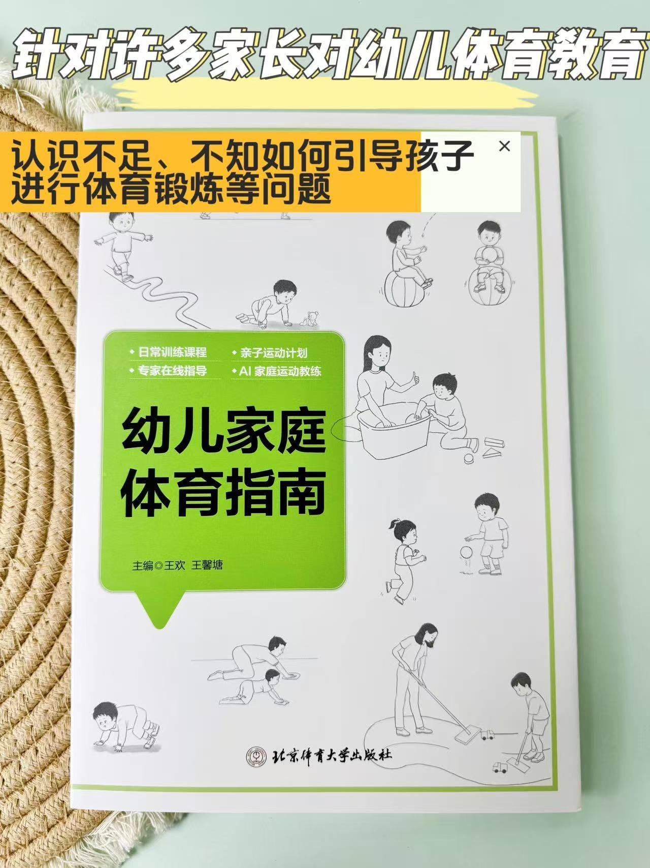 亲子运动游戏：平衡座椅-王欢幼儿体育