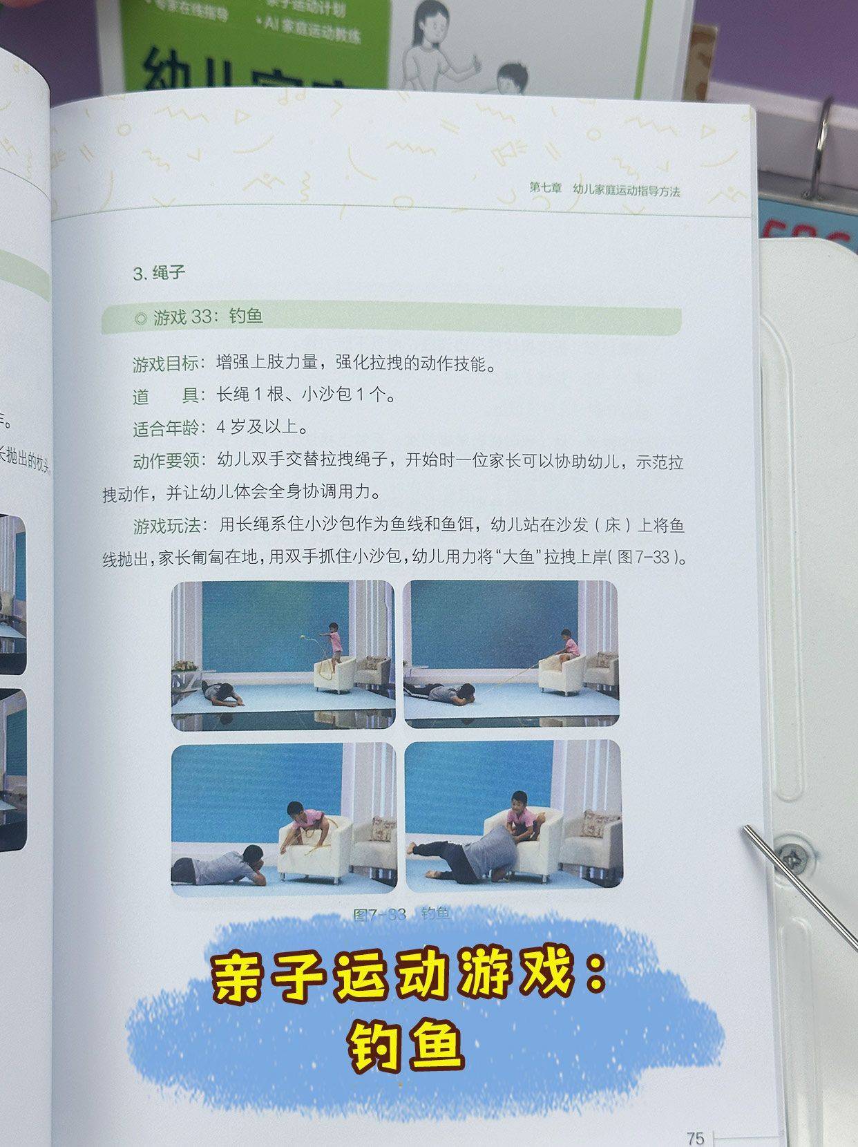 亲子运动游戏：钓鱼-幼儿家庭体育指南