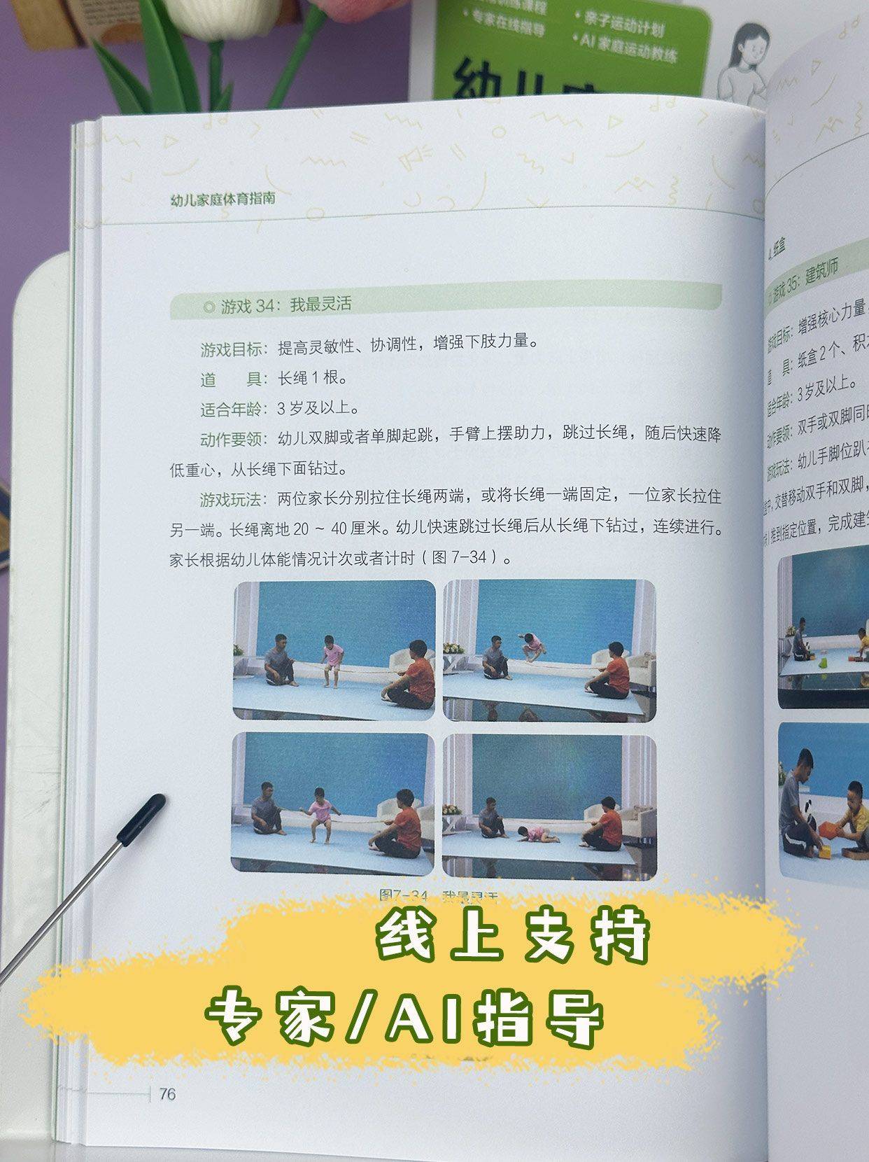 亲子运动游戏：钓鱼-幼儿家庭体育指南