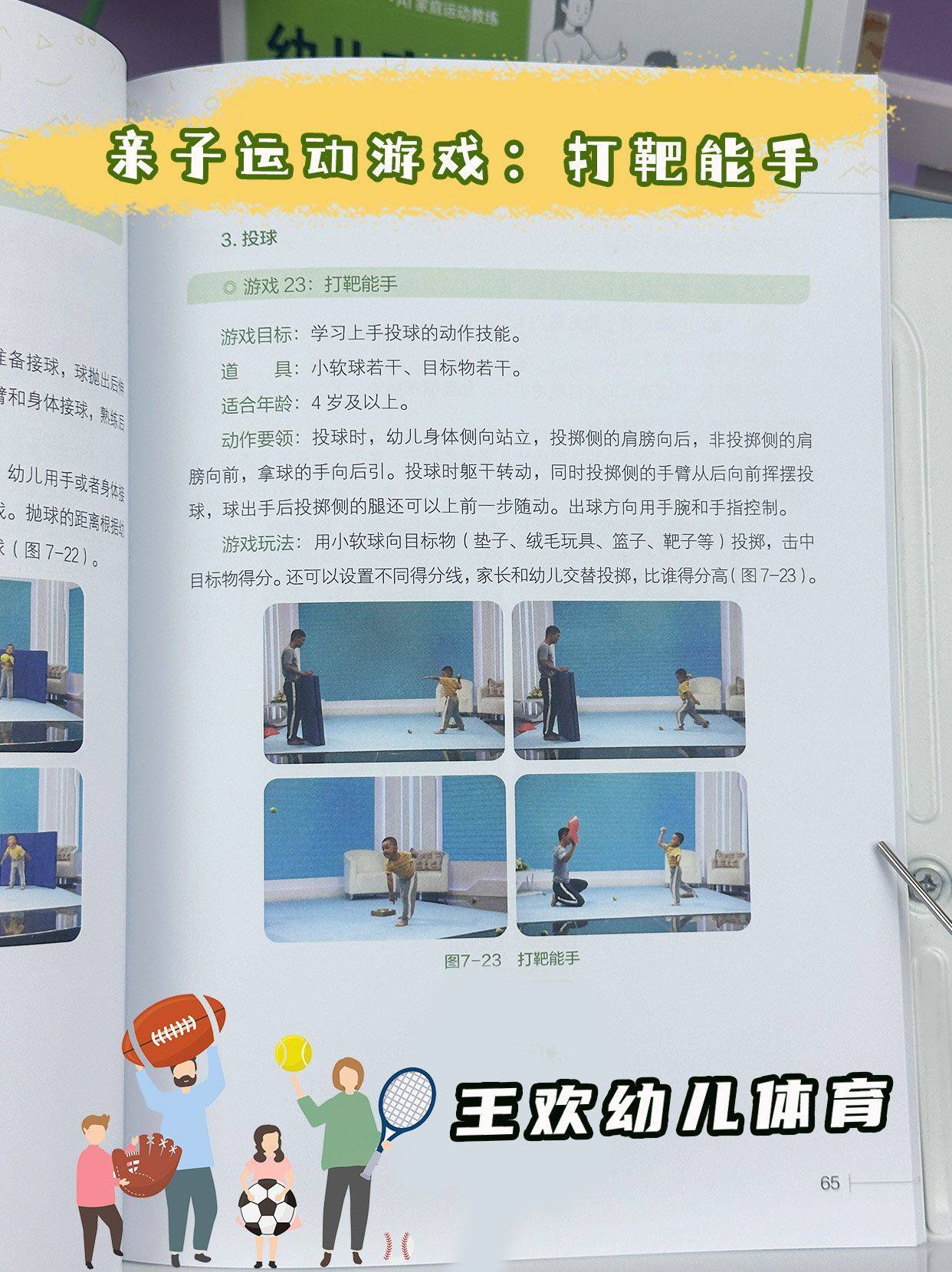 亲子运动游戏：打靶能手-王欢幼儿体育