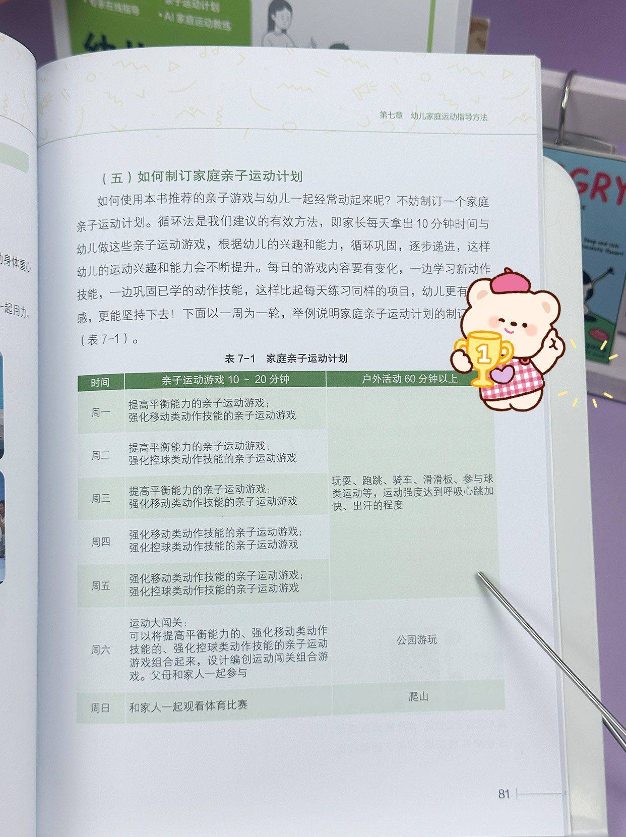 亲子运动游戏:驴打滚-幼儿家庭体育指南