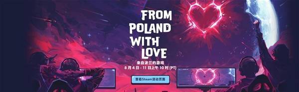 爱来自波兰！Steam“来自波兰的游戏”节现已开启！