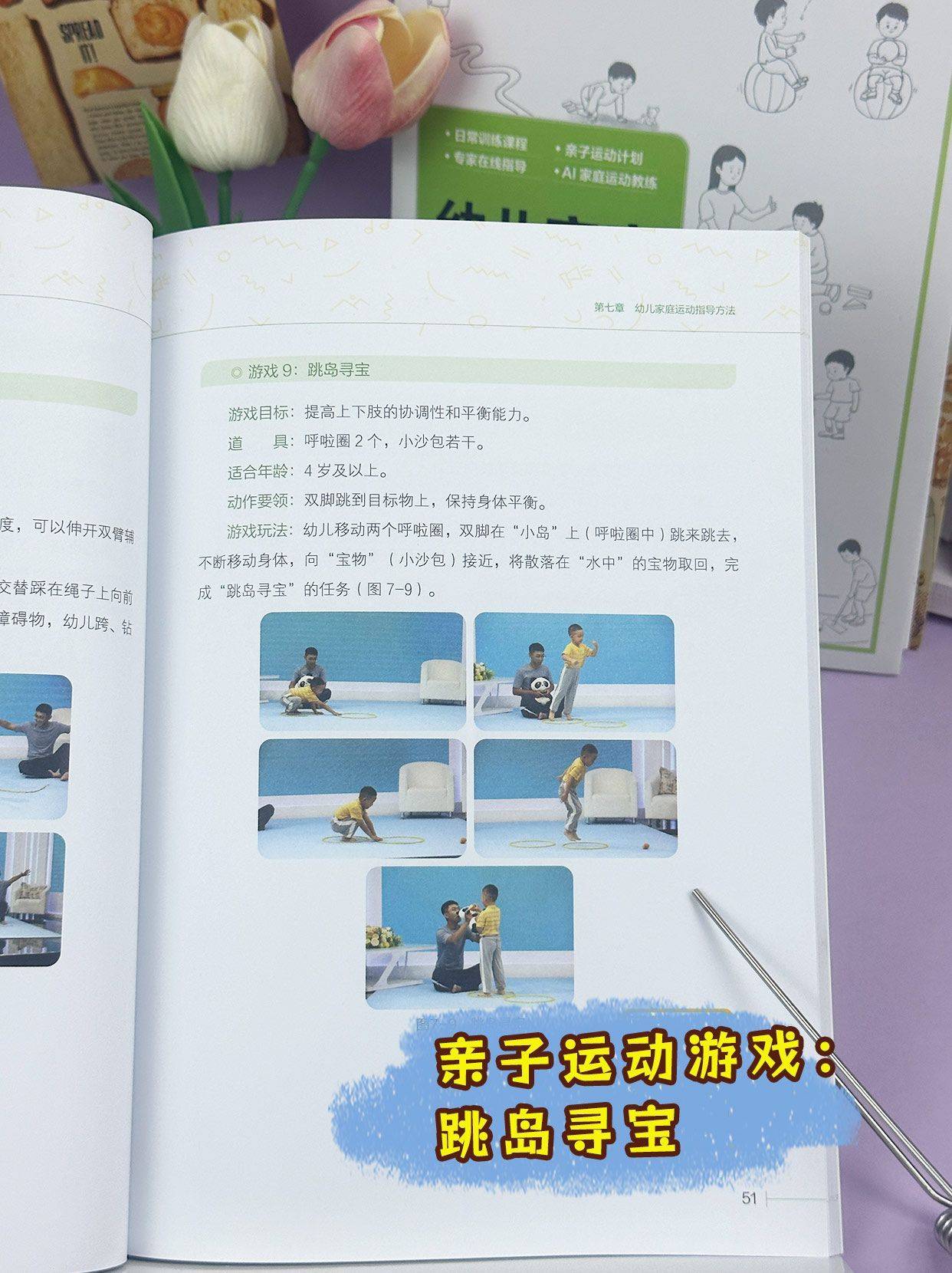 亲子运动游戏：跳岛寻宝-王欢幼儿体育