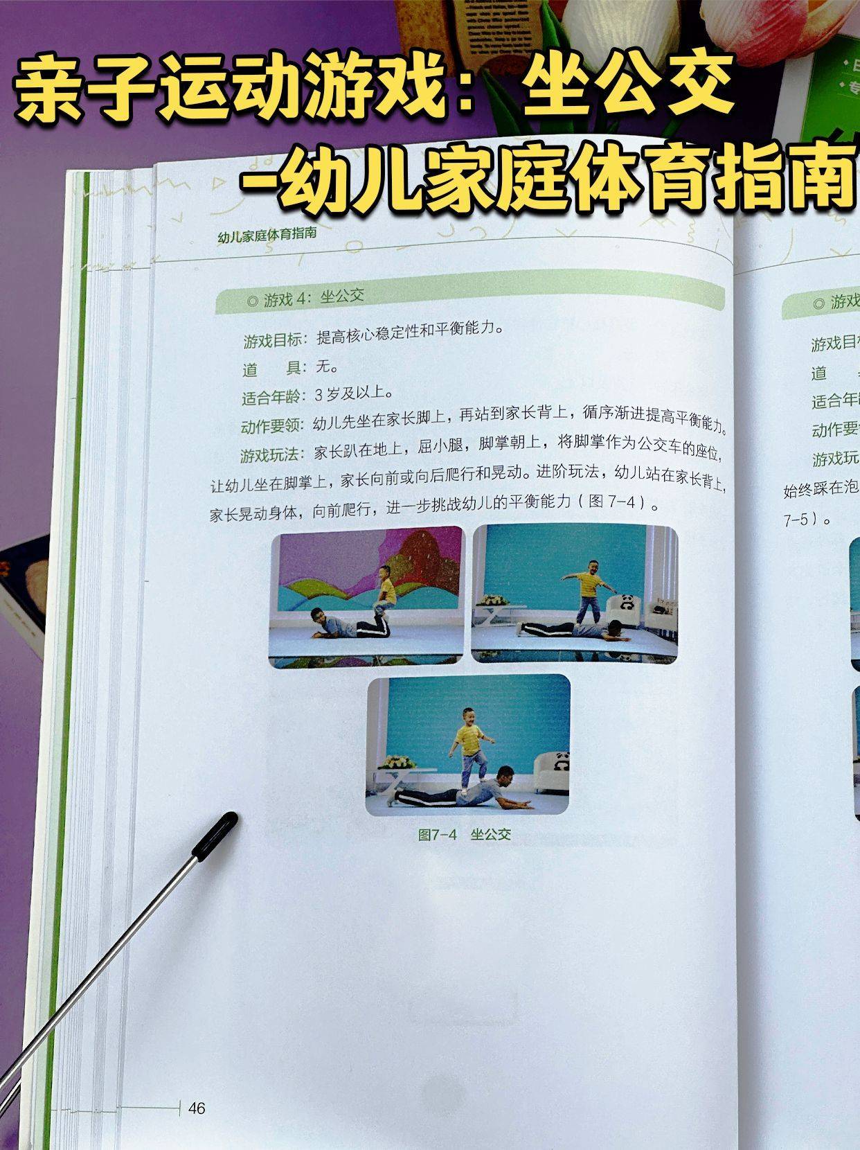 亲子运动游戏:坐公交-幼儿家庭体育指南