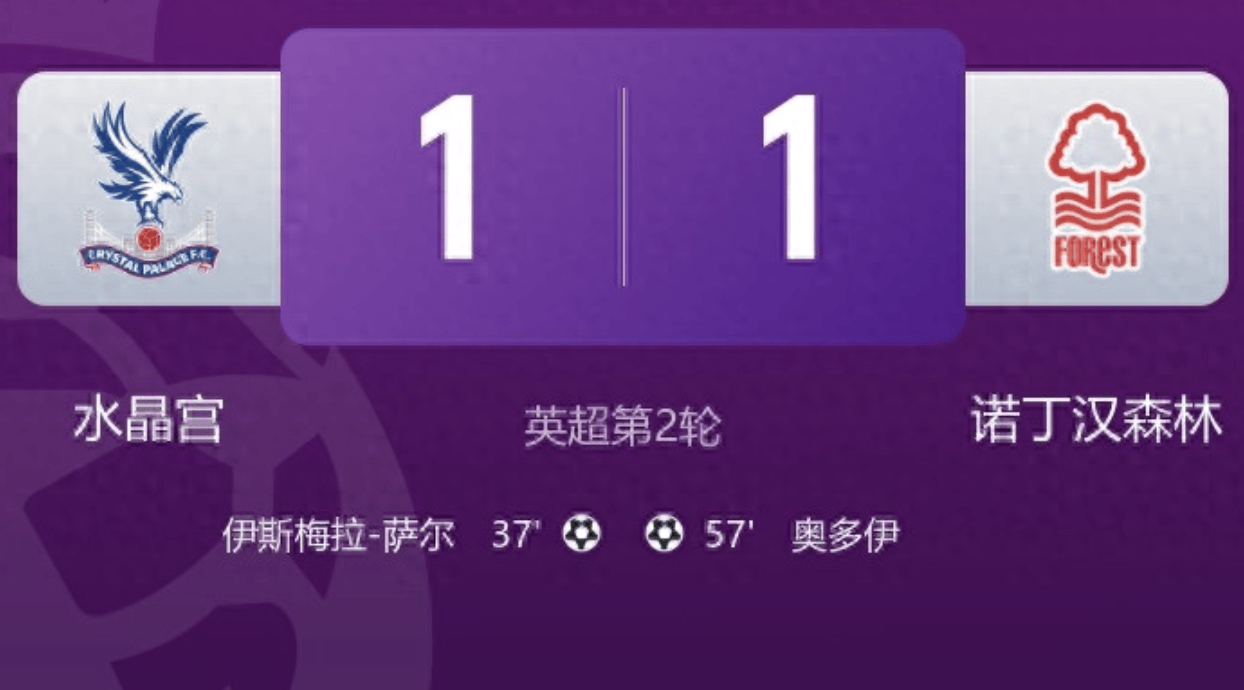 水晶宫1-1诺丁汉，伯恩利2-0桑德兰，连续两次对了