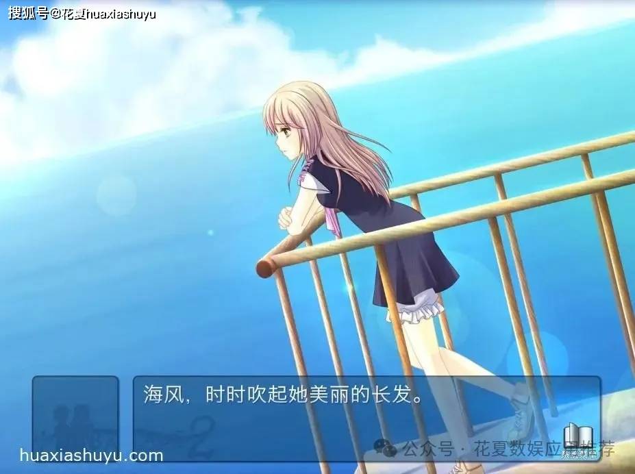 苹果IOS游戏下载「叙事曲2星空下的诺言」-完整版,这是一款花夏数娱粉丝许愿推荐游戏,这是一个有关爱与勇气的故事