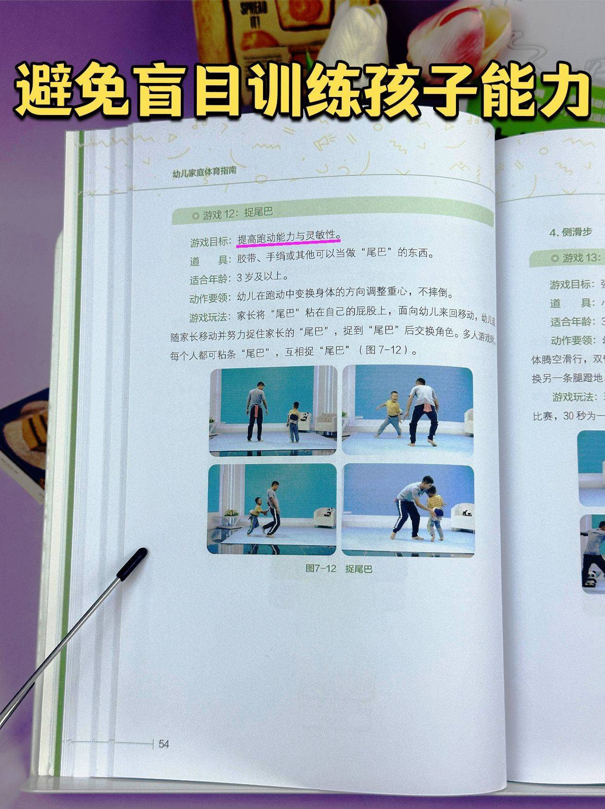 亲子运动游戏：躲光影-王欢幼儿体育指南