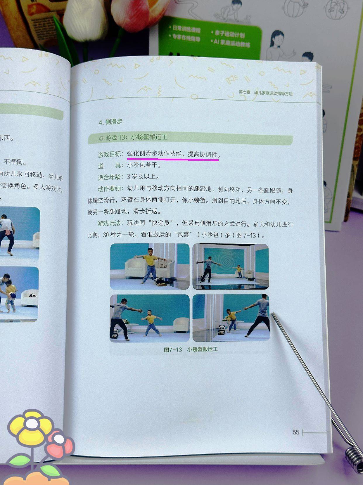 亲子运动游戏：躲光影-王欢幼儿体育指南