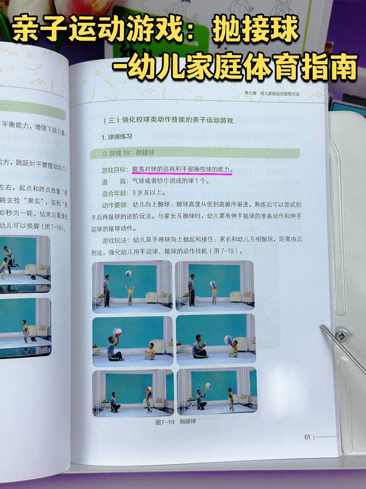 亲子运动游戏:抛接球-幼儿家庭体育指南