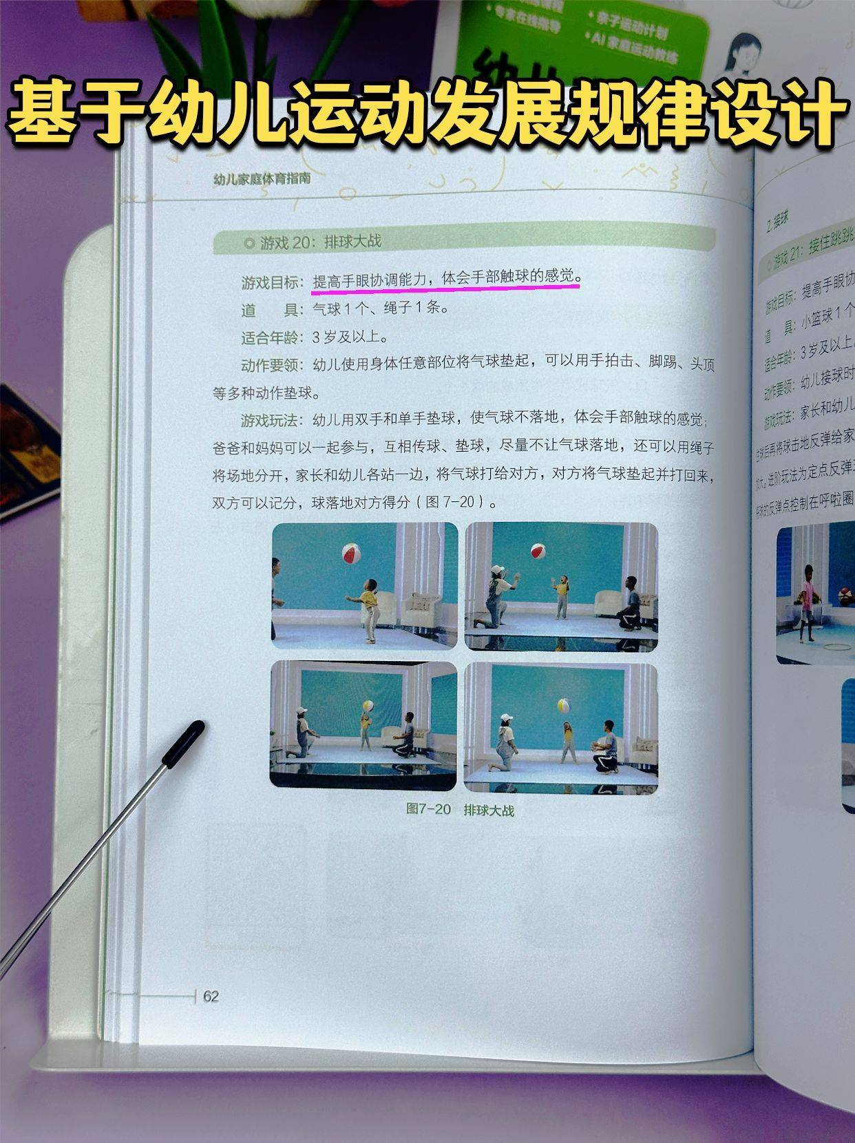 亲子运动游戏:抛接球-幼儿家庭体育指南