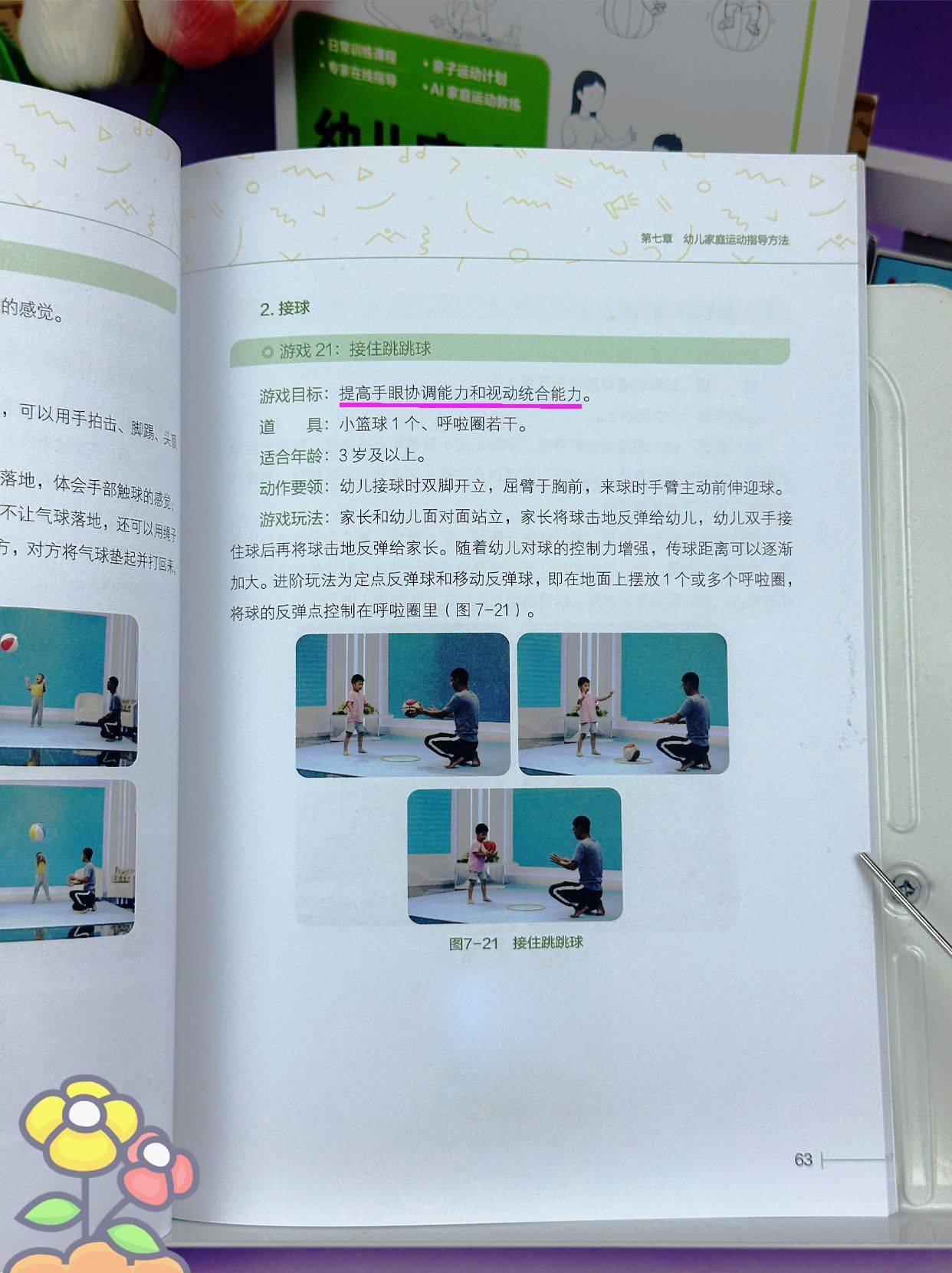 亲子运动游戏:抛接球-幼儿家庭体育指南