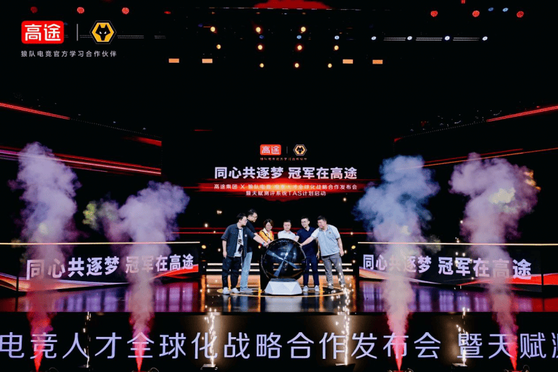 电竞育才新范式：高途与狼队电竞的“跨界答案”